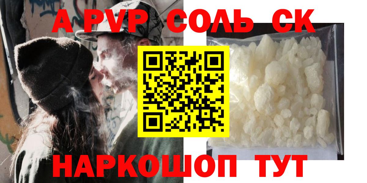 Альфа ПВП крисы CK Костомукша