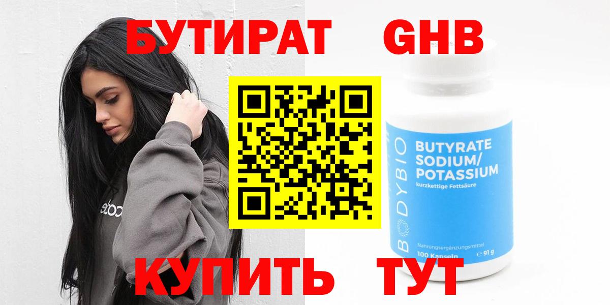 Бутират бутандиол Костомукша