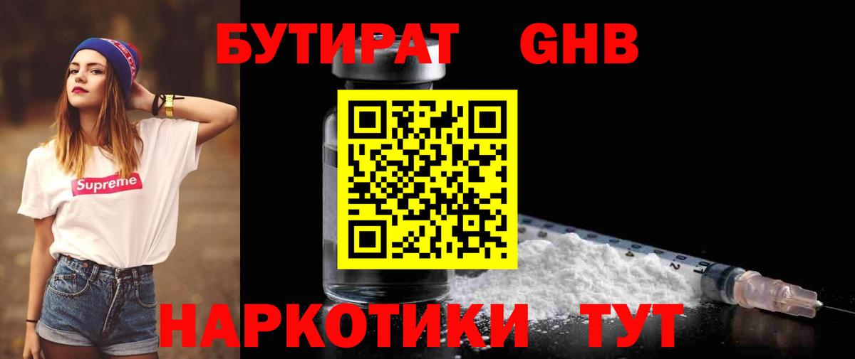 Костомукша  Бутират жидкий экстази  Вход с VPN 