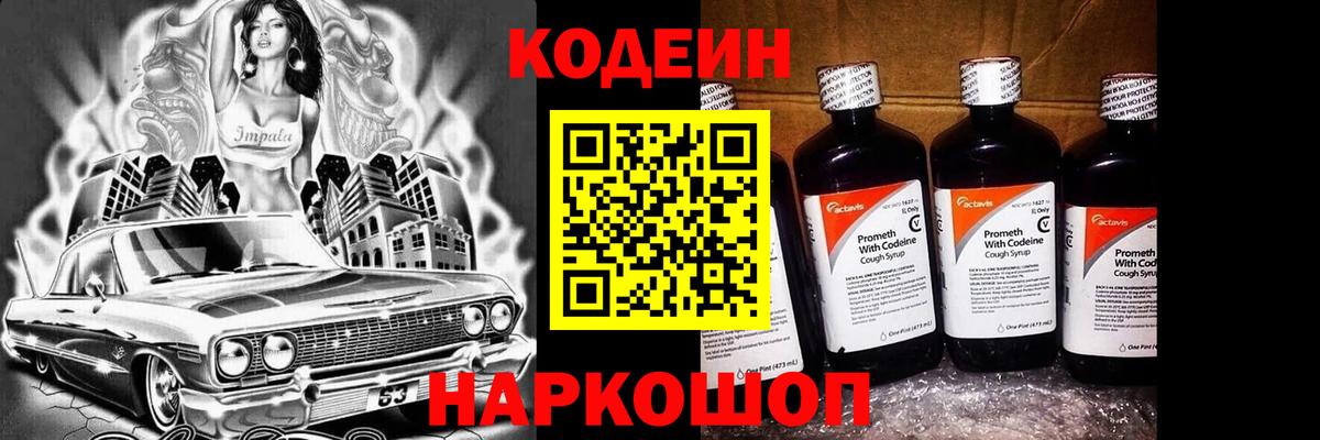 Костомукша  Кодеин напиток Lean (лин)  Вход с VPN  Кодеин Purple Drank 