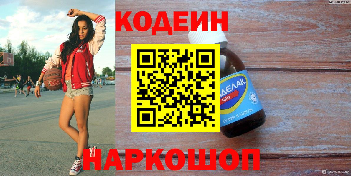 Кодеин напиток Lean (лин) Костомукша